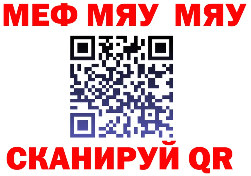 МЯУ-МЯУ мука зеркало маркетплейс blacksprut Анива